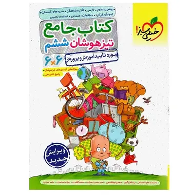 کتاب جامع تیزهوشان ششم خیلی سبز